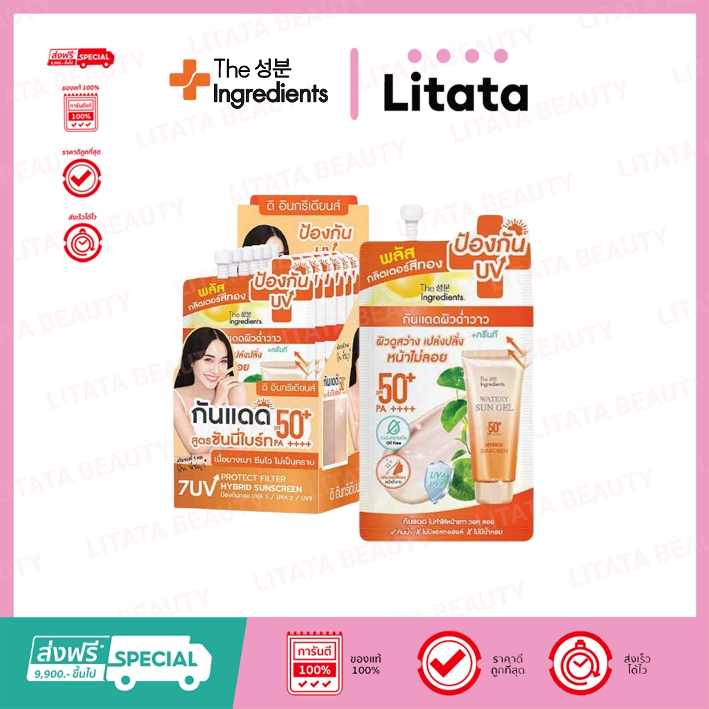 (ซอง) The Ingredients ดิ อินกรีเดียนส์ ซิก้า ซันนี่ ไบรท์ ไฮบริด ยูวี วอเตอรี่ เจล SPF 50+ PA++++