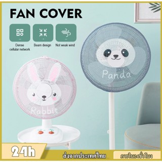 ผ้าคลุมพัดลม ฝาครอบป้องกันพัดลม ลายการ์ตูน 6-18 นิ้วฝาครอบพั…