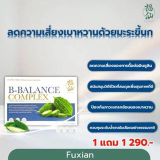 ฟู่เซียน(Fuxian) ผงมะระขี้นกสกัดแคปซูล1แถม1