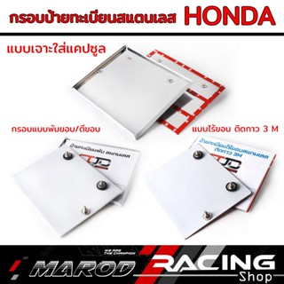 กรอบป้ายทะเบียนของ HONDA ใส่ได้ทุกรุ่น แบบธรรมดา 2 รู ไม่มีร…