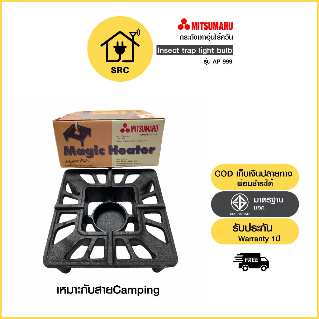 Mitsumaru กระถังเต่าอุ่นไร้ควัน เหมาะกับสายCamping AP-999 ขายล้างสต้อก มีขายแค่ที่นี้ที่เดียว ของตาม