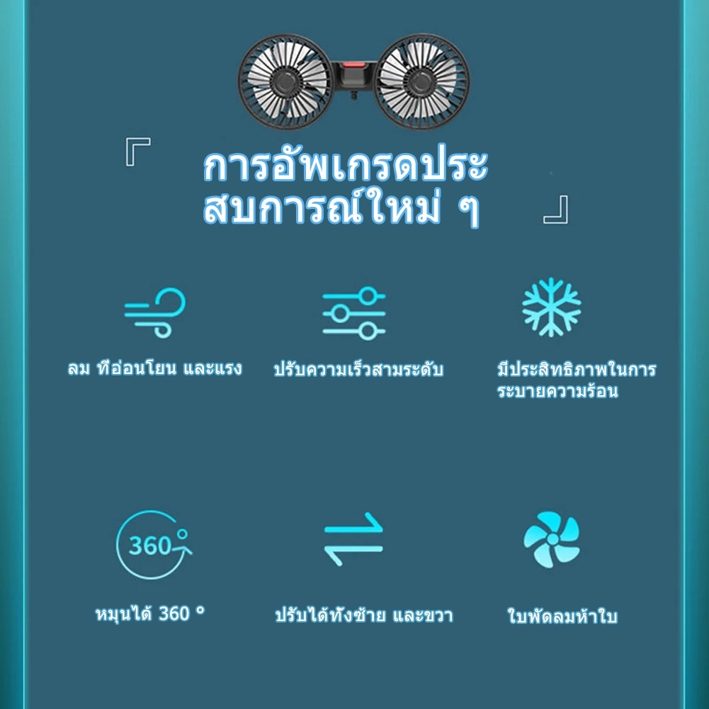12V 24V แบบหัวคู่ พัดลมในรถยนต์ พัดลม USB ในรถยนต์ ปรับได้ 360 องศา พัดลมคู่ พัดลมUSB ความเร็วลม3 - รูปที่ 3