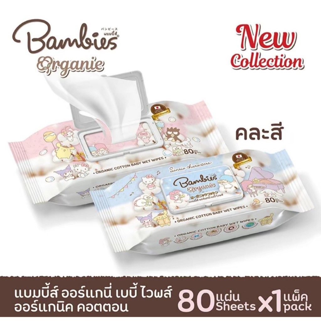 Bambies organie ทิชชู่เปียก 1 ซอง 80 แผ่น คละสี (สีฟ้า/ชมพู)