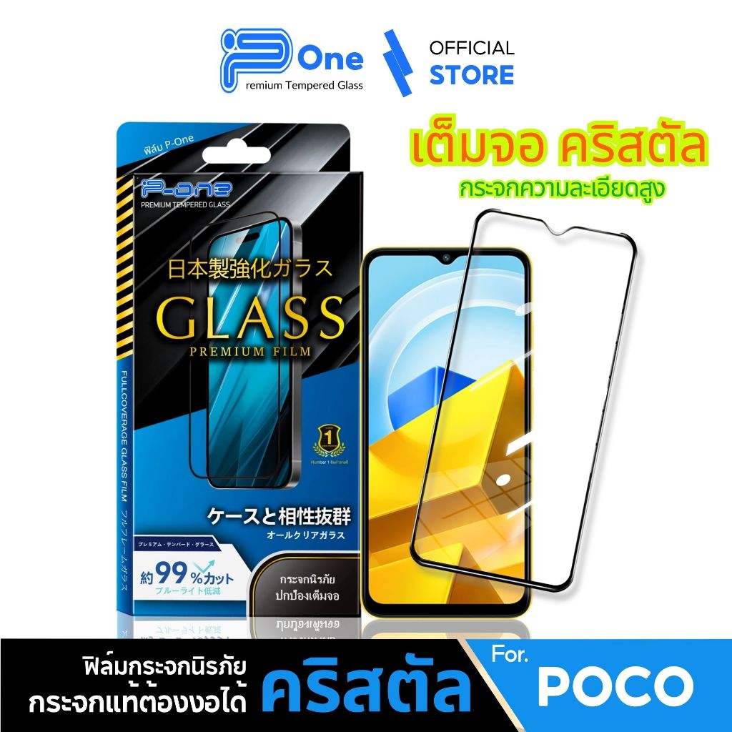 [🇯🇵กระจกญี่ปุ่น คริสตัล] ฟิล์ม poco f7 c71 c75 x6pro c65 x7pro x7 f6pro m7pro5g f3 x4gt f7ultra