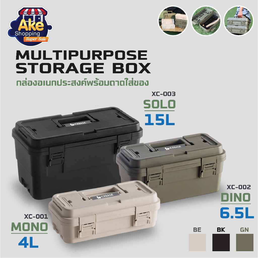 กล่องเก็บอุปกรณ์อเนกประสงค์ Storage Box แข็งแรง ทนทาน บรรจุได้เยอะ