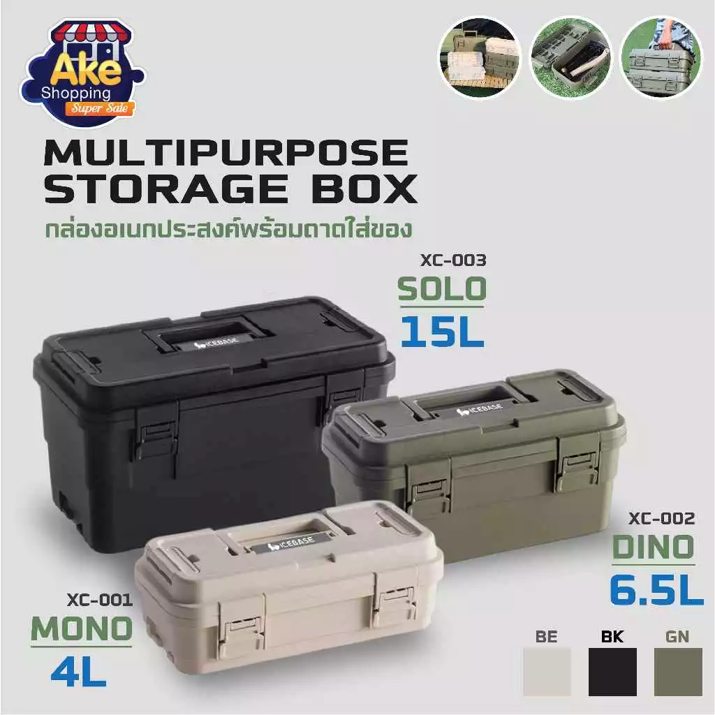 กล่องเก็บอุปกรณ์อเนกประสงค์ Storage Box แข็งแรง ทนทาน บรรจุได้เยอะ