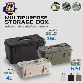 กล่องเก็บอุปกรณ์อเนกประสงค์ Storage Box แข็งแรง ทนทาน บรรจุได้เยอะ