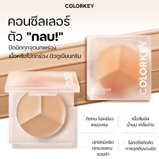 COLORKEY TARGETING 3 COLOR CONCEALER PALETTE 3in1 คอลซีลเลอร์ คอเรคเตอร์ ปกปิดรอยสิว ใต้ตา จุดด่างดำ