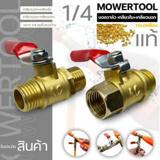 บอลวาล์วทองเหลือง 2หุน 1/4 ก็อกบอลทองเหลือง  ก๊อก วาล์ว ทองเ…