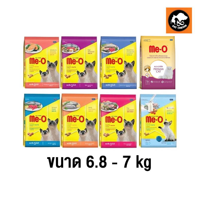 อาหารแมว แบบเม็ด Me-O ​กระสอบ มีโอ​ 6.8 - 7 kg​ ทุกรส
