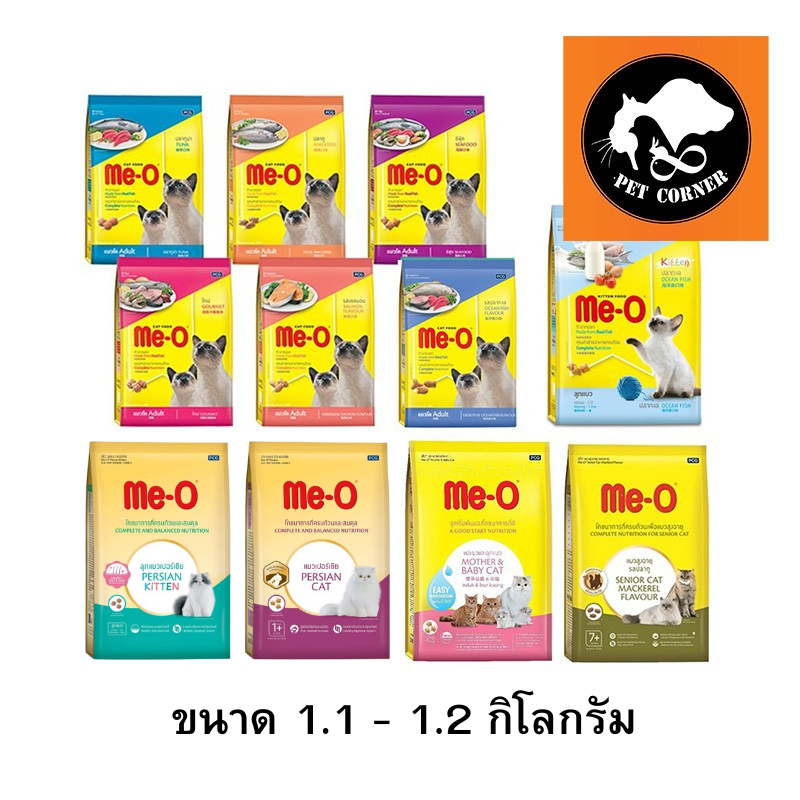 อาหารแมวเม็ด Me-O มีโอ ขนาด 1.1-1.2 กก. (มีทุกสูตร 11 สูตร)