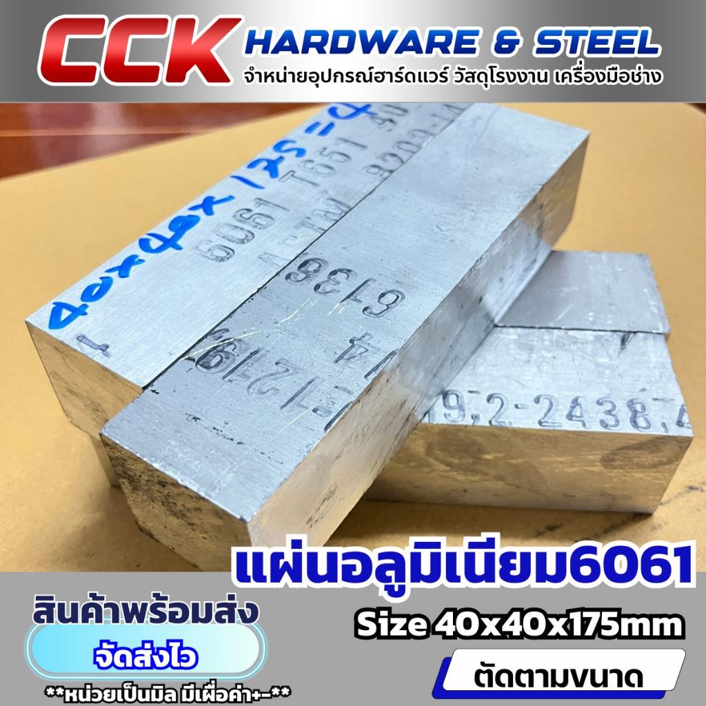 แผ่นอลูมิเนียมAL6061 หนา40mm(มีหลายขนาด) พร้อมส่ง