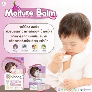 ไออุ่น บาล์มหอมแดง ออร์แกนิค รีเฟรชชิ่ง เจนเทิล มอยเจอร์ บาล์ม 15g.(Organic Refreshing Gentle Moisture Balm)