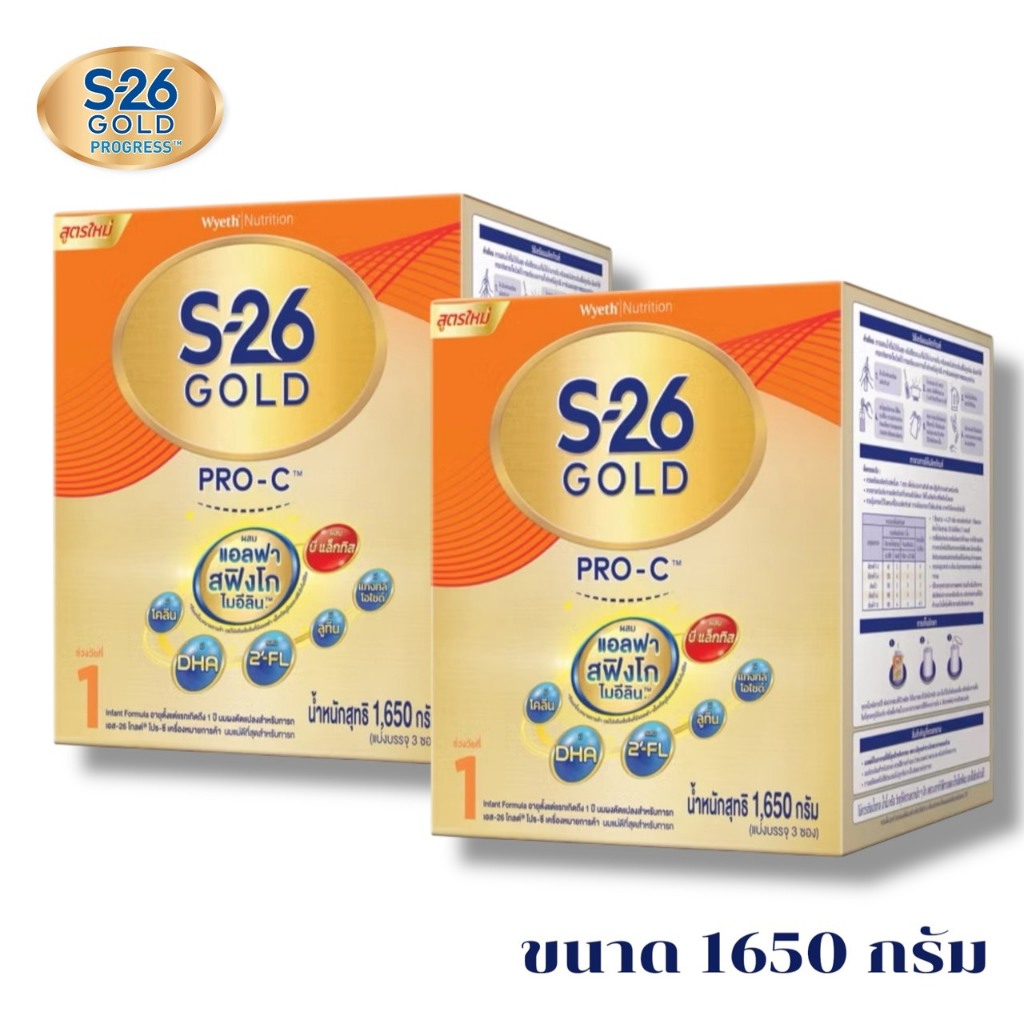 S26 Gold Pro C สูตร 1 ขนาด 1650g 2 กล่อง ( สูตรใหม่ สำหรับเด็กผ่าคลอด )
