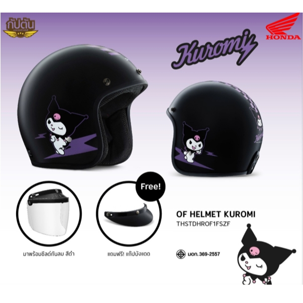 หมวกกันน็อกเปิดหน้า คุโรมิ Honda H2C รหัสสินค้า THSTDHROF1FSZF