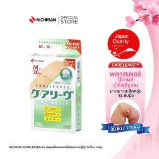 NICHIBAN Careleaves พลาสเตอร์ปิดแผลแคร์ลีฟ แพคเกจญี่ปุ่น 30 ชิ้น/กล่อง พลาสเตอร์สีเนื้อ พลาสเตอร์ทนน้ำ