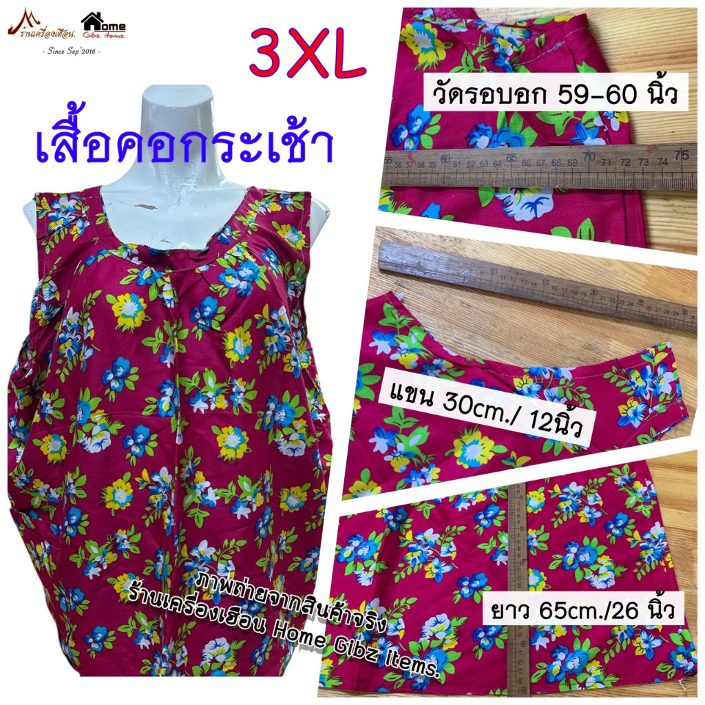 เสื้อคอกระเช้า ไซต์ใหญ่ๆ จัมโบ้ อก 59-60 นิ้ว 3XL เอาใจคนตุ้ยนุ้ยจ้าาาา – โปรปัง