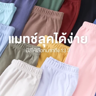 Yuedpao Kids เสื้อยืดเด็ก กางเกงเด็ก รุ่นโคตรนุ่ม (สีหวาน) นุ่มตั้งแต่กำเนิด ยืดแต่ไม่ย้วย ยับยากแบบไม่ต้องรีด