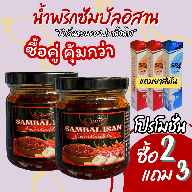 Sambal Homemade น้ำพริกซัมบัล เจ้าแรกในไทย สูตรต้นตำรับแท้ ปริมาณ 180 กรัม