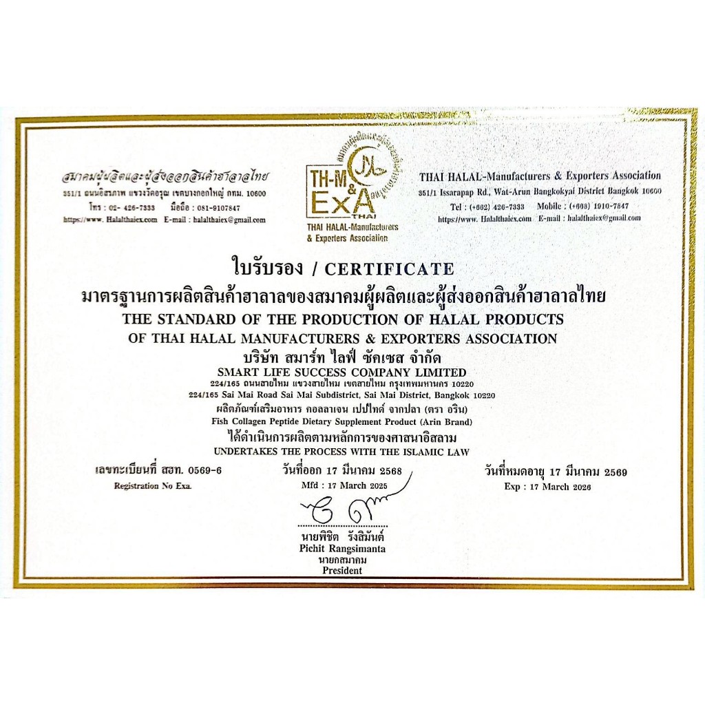 1 ซอง อริน คอลลาเจน ญี่ปุ่นแท้ (Arin Collagen) 50 กรัม (คอลลาเจน เปปไทด์)