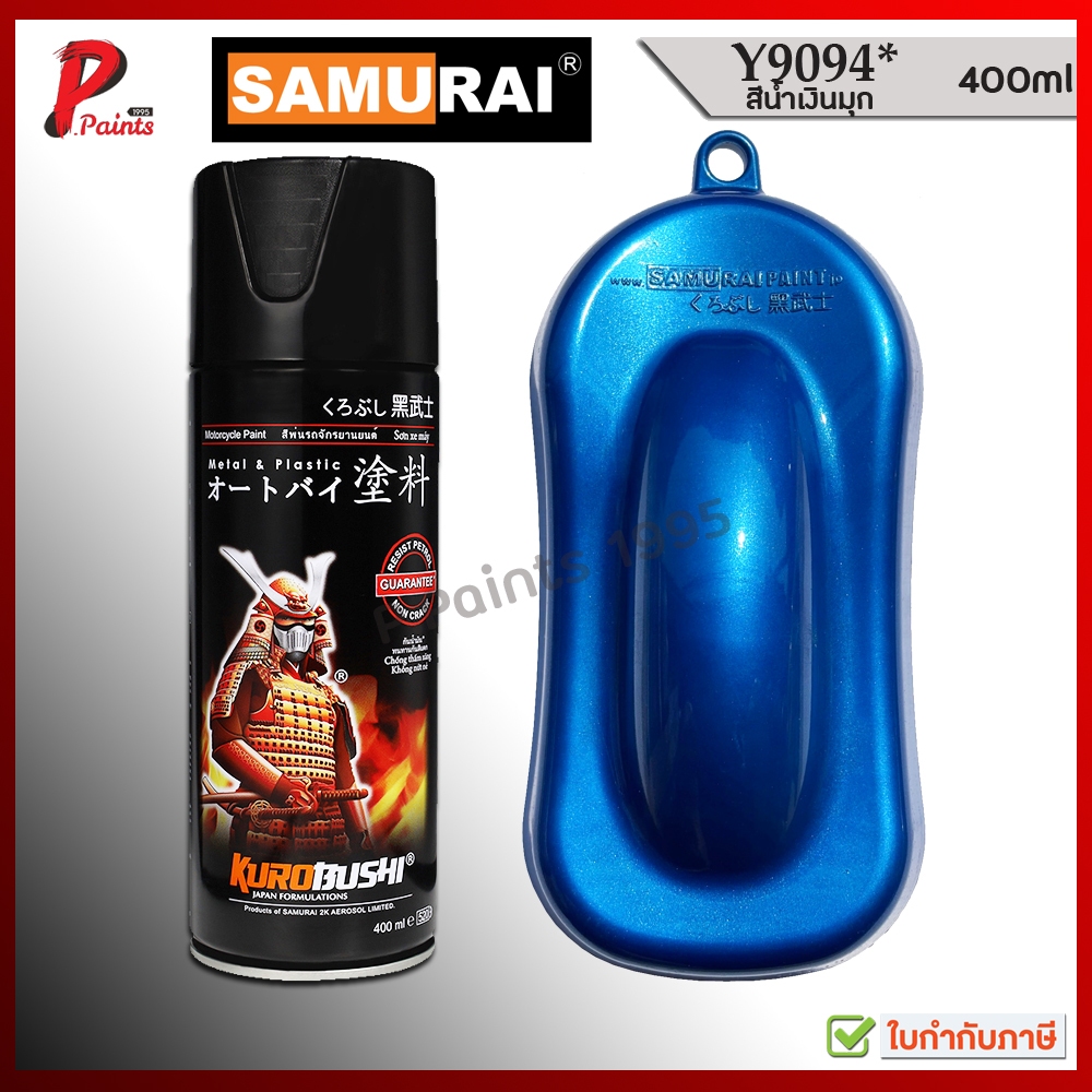 สีซามูไร สีน้ำเงิน น้ำเงินอมม่วง เบอร์ 78** น้ำเงินมุก ม่วงมุก สีสเปรย์ซามูไร samurai paint blue met