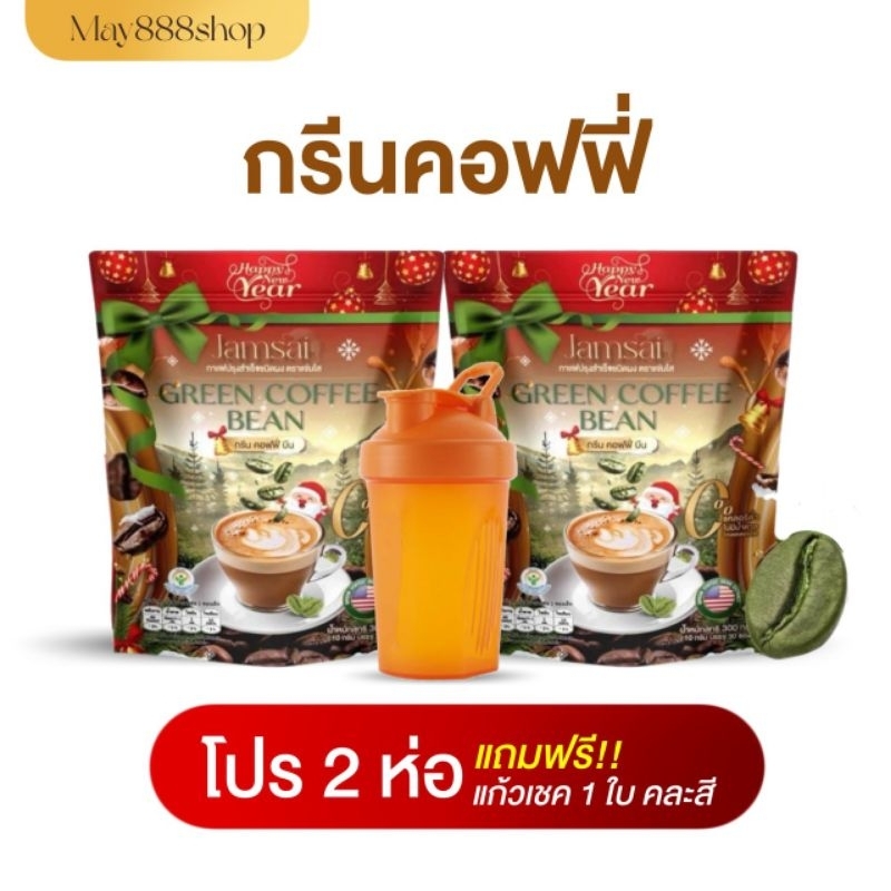 ☕️ กาแฟกรีนคอฟฟี่บีน กาแฟแจ่มใส GREEN COFFEE BEAN GreenCoffee