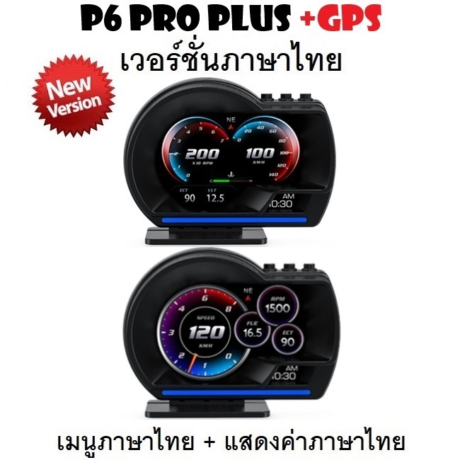 OBD2 สมาร์ทเกจ Smart Gauge Digital Meter/Display P6 Pro Plus + GPS ของแท้เมนูภาษาไทย ง่ายในการใช้งาน