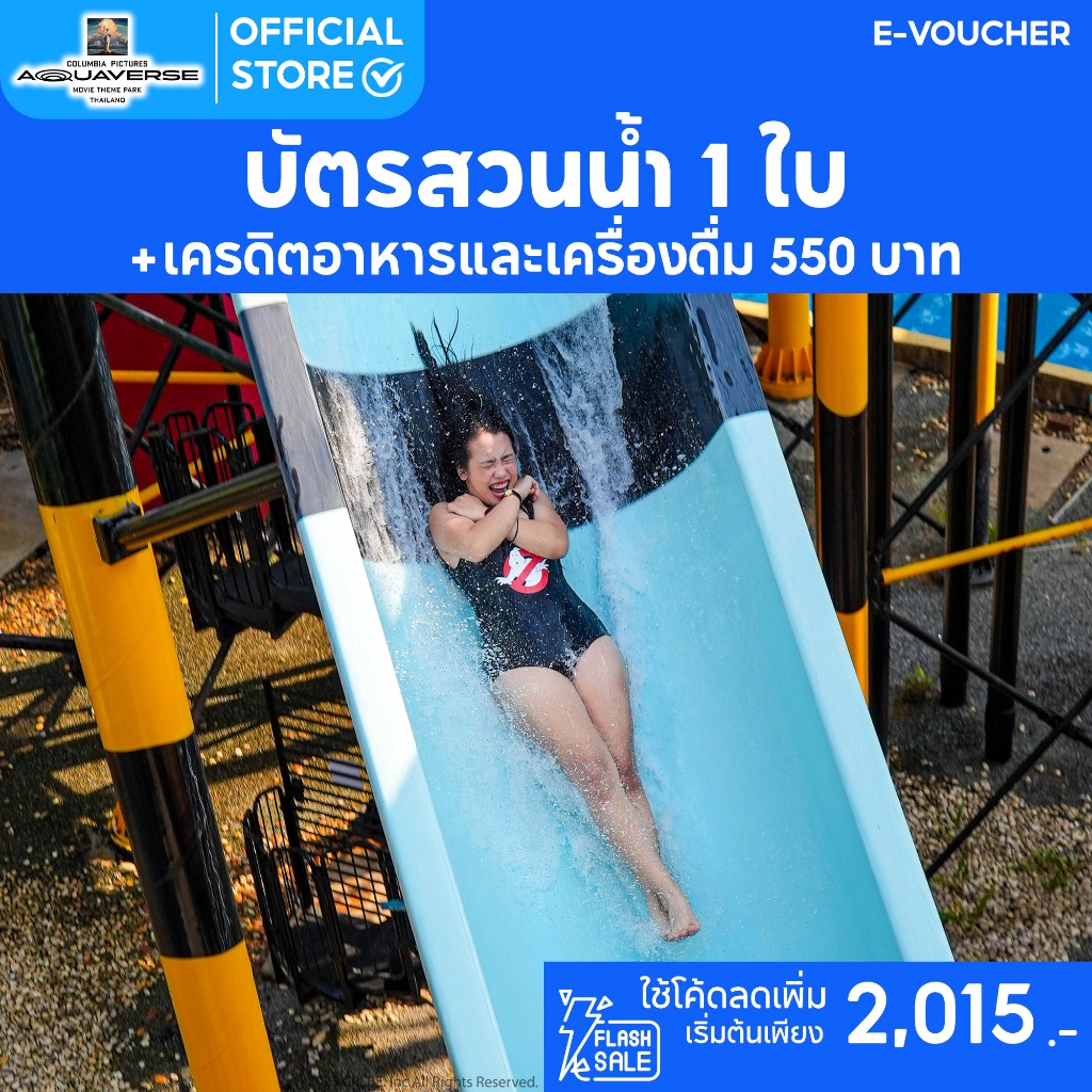 [E-Voucher] Columbia Pictures Aquaverse - บัตรสวนน้ำ + เครดิตอาหาร