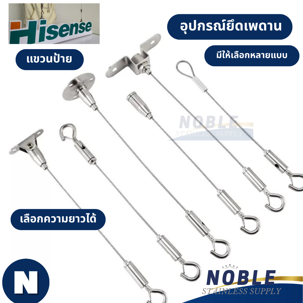 ชุดอุปกรณ์ยึดลวดสลิง แบบยึดเพดาน-ผนังพร้อมตัวล็อกทำห่วงสลิงคู่ สำหรับแขวนป้าย,โคมไฟ,รูป