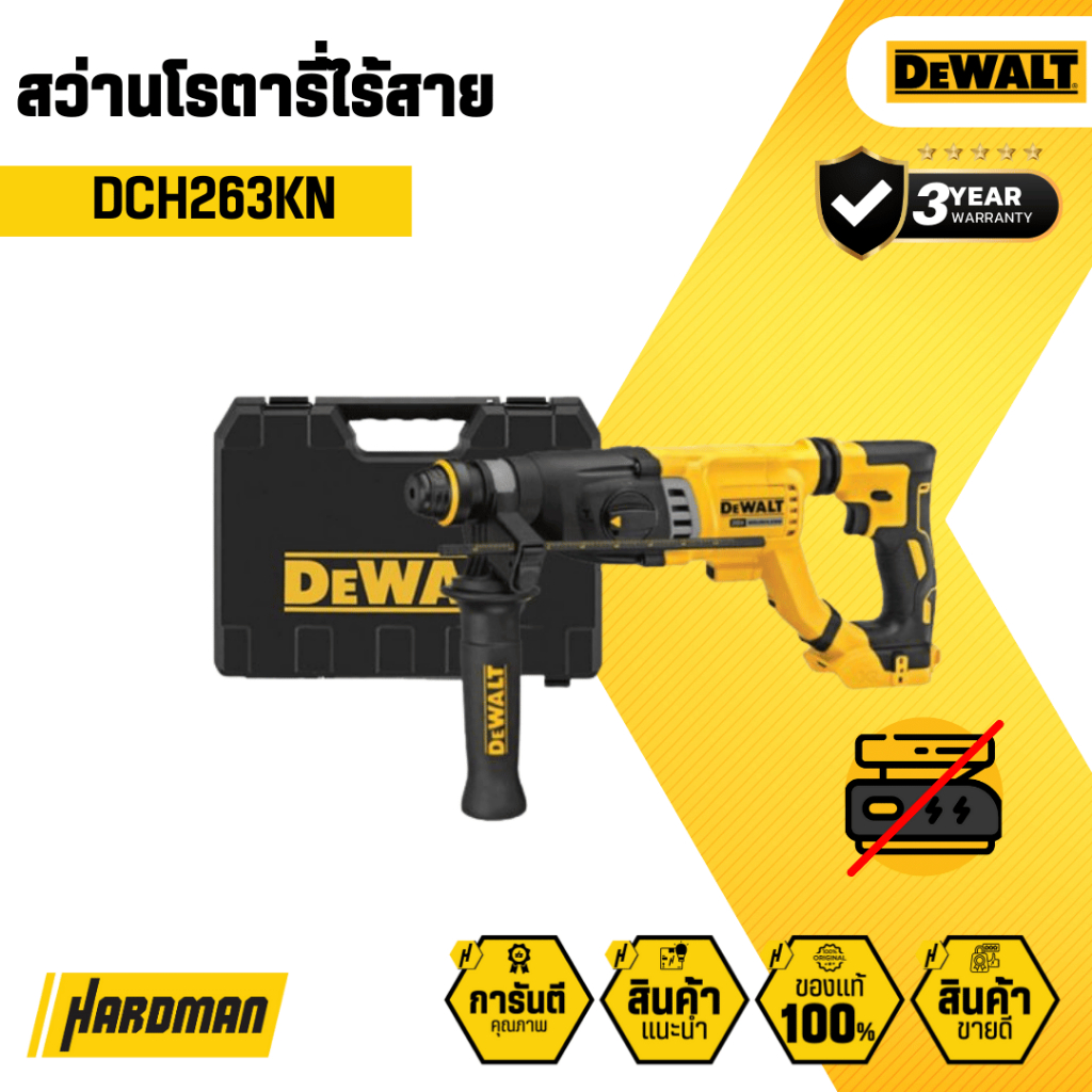 DEWALT DCH263KN สว่านโรตารี่ไร้สาย (ตัวเปล่า)