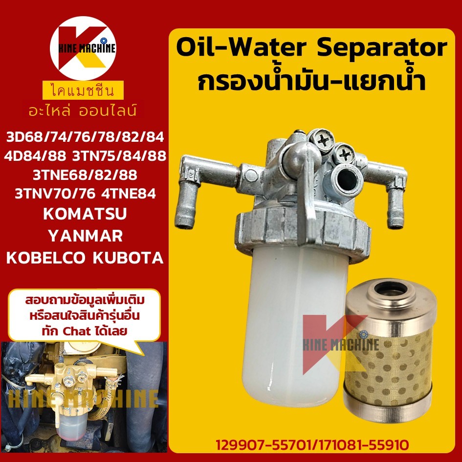 กรองดักน้ำ ไส้กรอง โคมัตสุ PC30/40 โกเบ SK30/40 ยันม่า ViO30/40 มิตซู MM30T/40T (2141-2) กรองน้ำมัน อะไหล่แม็คโคร