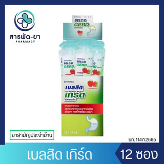 [ยกกล่อง] Belcid Gerd เบลสิด เกิร์ด รสราสเบอร์รี ขนาด 10 มล บรรเทาอาการแสบร้อนกลางอก เรอเปรี้ยว อาหารไม่ย่อย กรดไหลย้อน