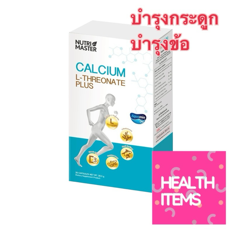 Nurtimaster Calcium L-Threonate Plus แคลเซียม