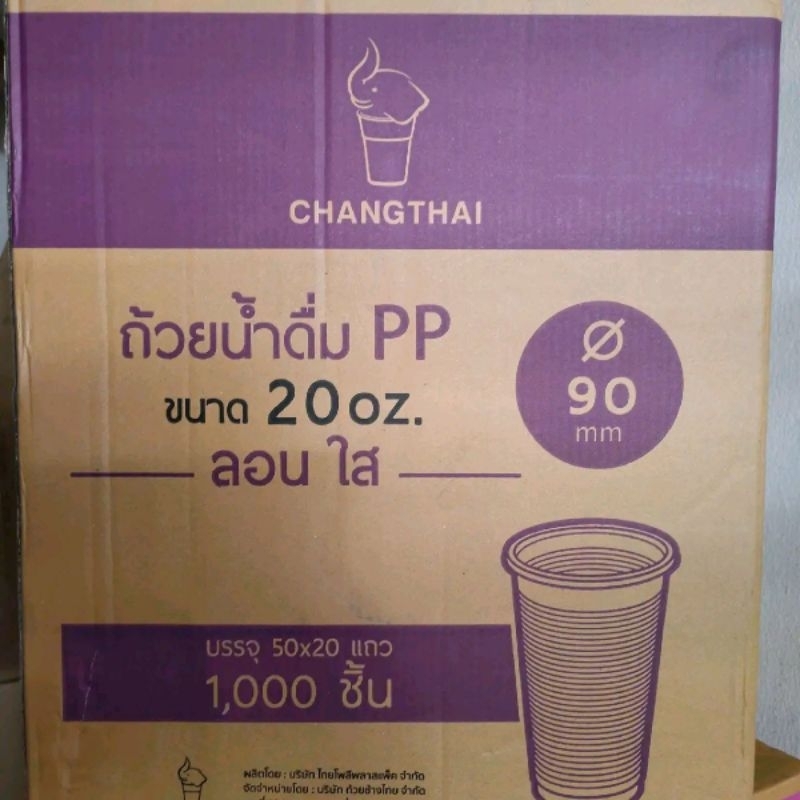 ( ลอนใส ) แก้ว 20 ลอนใส ป.90 ตราช้างยกลังบรรจุ1000ใบ