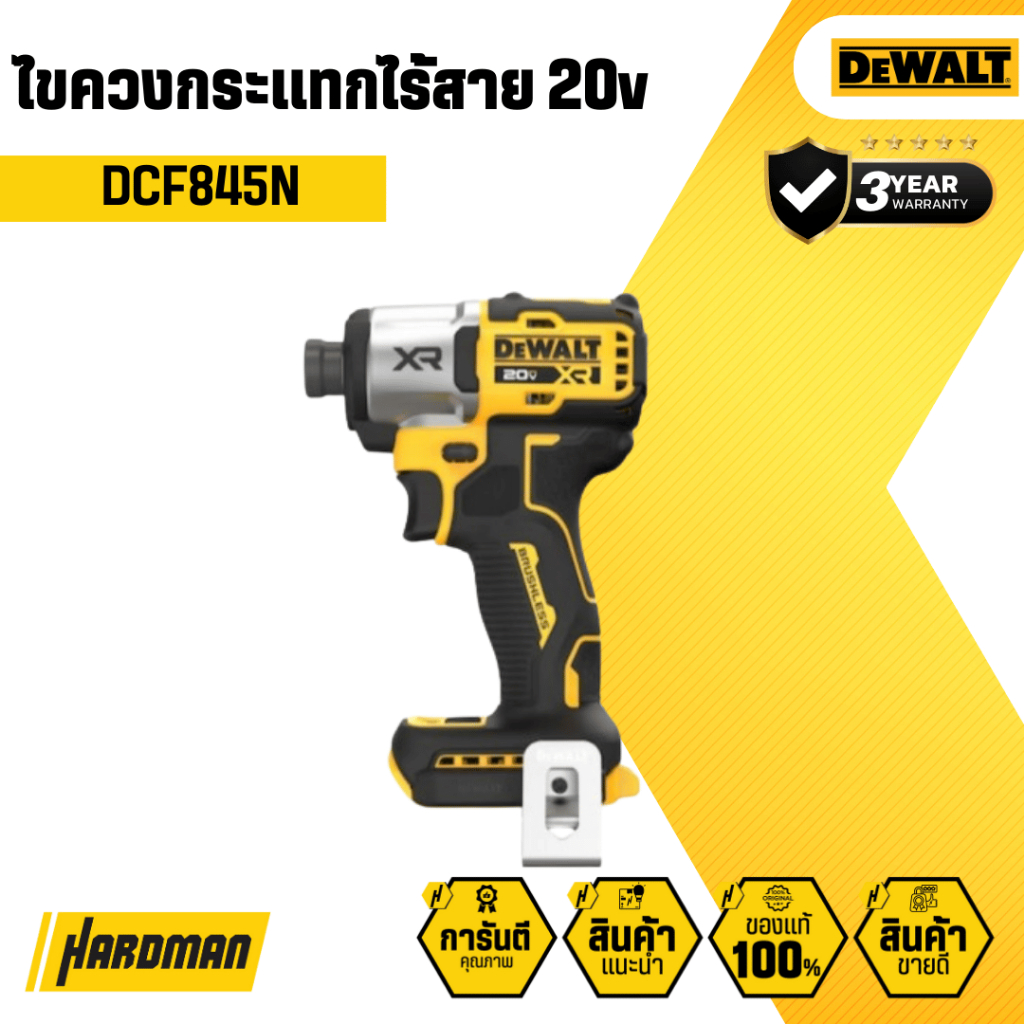 Dewalt DCF845N ไขควงกระแทกไร้สาย 20v  (ตัวเปล่า)