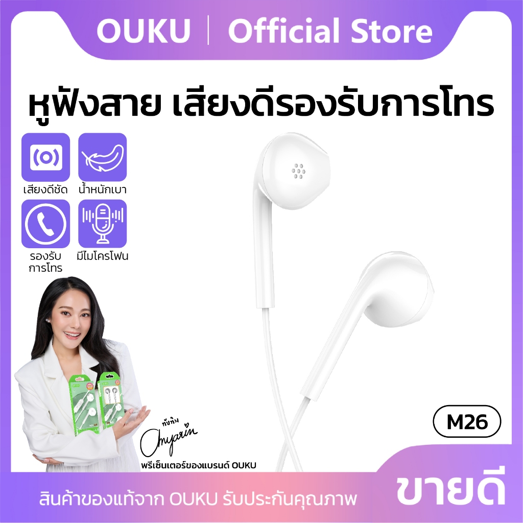 OUKU M26 หูฟัง Aux3.5mm แบบมีสาย ความยาว1.2M อินเอียร์ เบสหนัก เกมมิ่ง พร้อมไมโครโฟนในตัว เสียงชัด  ใช้ได้ทุกรุ่น