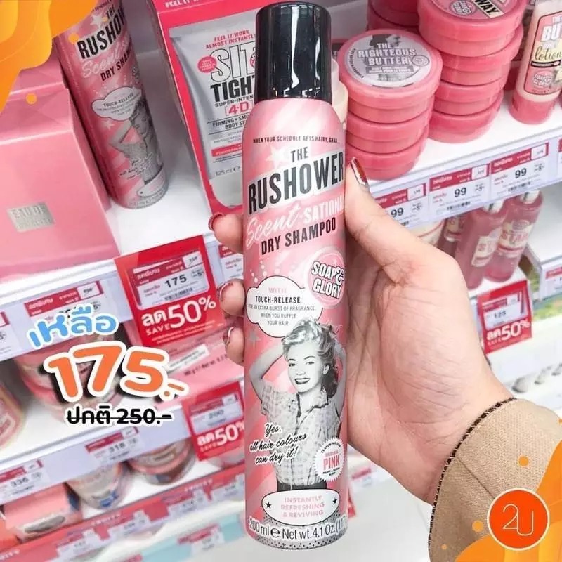 ลดเพิ่ม 30%   Soap & Glory โซพ แอนด์ กลอรี่ เดอะ รัชชาวเวอร์ เซนท์-เซชันนอล ดราย แชมพู 200 มล. – โปรปัง