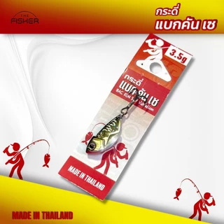 A12 BAC KUN SAY Vibration กระดี่กระพง (แบก คัน เซ) New! 2.5g-3.5g