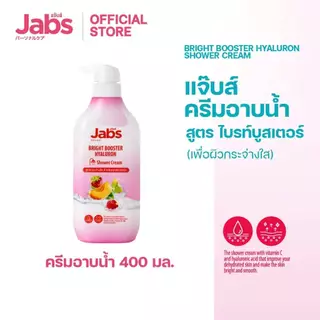 Jabs แจ๊บส์กันแดด บอดี้โลชั่น 4 สูตร SPF50 PA+++ บำรุงผิวขนาด450 ml และครีมอาบน้ำ3 สูตร ขนาด 400 ml