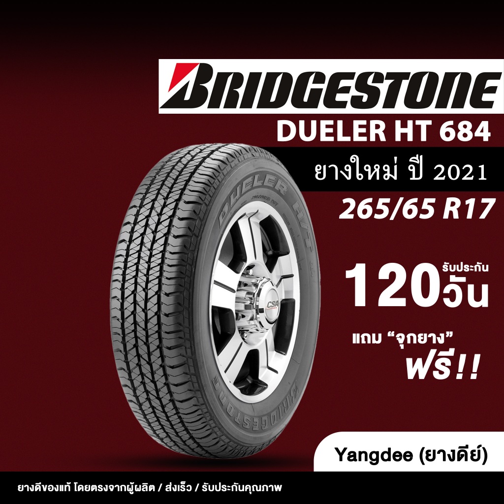 Bridgestone รุ่น dueler ht 684 ขนาด265/65R17 ขอบ17นิ้ว จำนวน 1 เส้น รถกระบะ รถบรรทุก ยางรถยนต์ปี2021