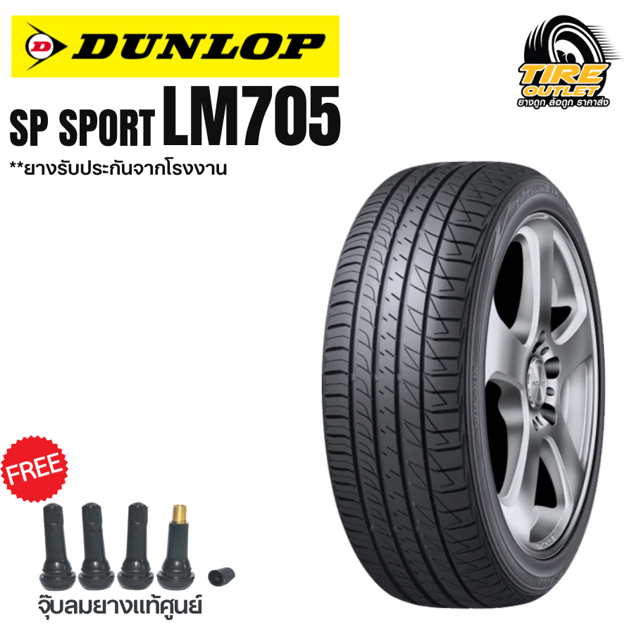 ยาง DUNLOP รุ่น SP SPORT LM705