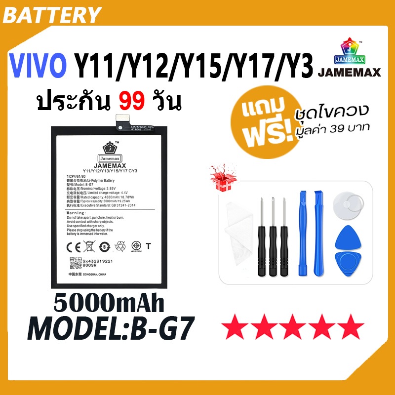 JAMEMAX แบตเตอรี่ VIVO Y11 / Y12 / Y13 / Y15 / Y17 / Y3 Battery Model B-G7 ฟรีชุดไขควง hot!! 5000mAh