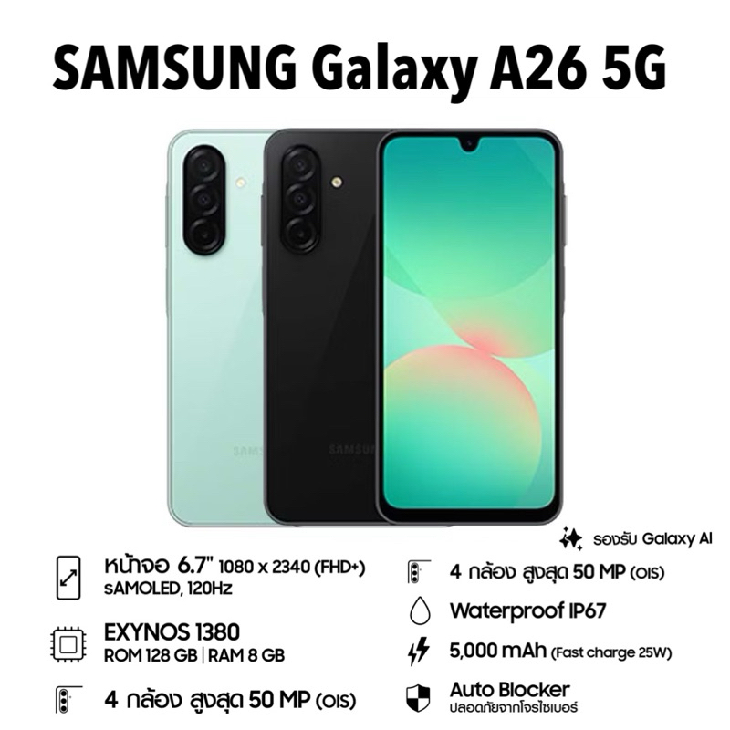 [Sale] Samsung Galaxy A26 5G Exynos 1380 6.7" 120Hz | A25 5G Exynos 1280 6.5" sAMOLED แบต 5000 mAh b
