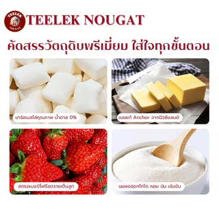 TEELEKNOUGAT - นูกัต รสนมฮอกไกโดสตรอเบอร์รี่ - นูกัต ตังเมไต้หวัน ขนมขบเคี้ยว ตี๋เล็กนูกัต โฮมเมด