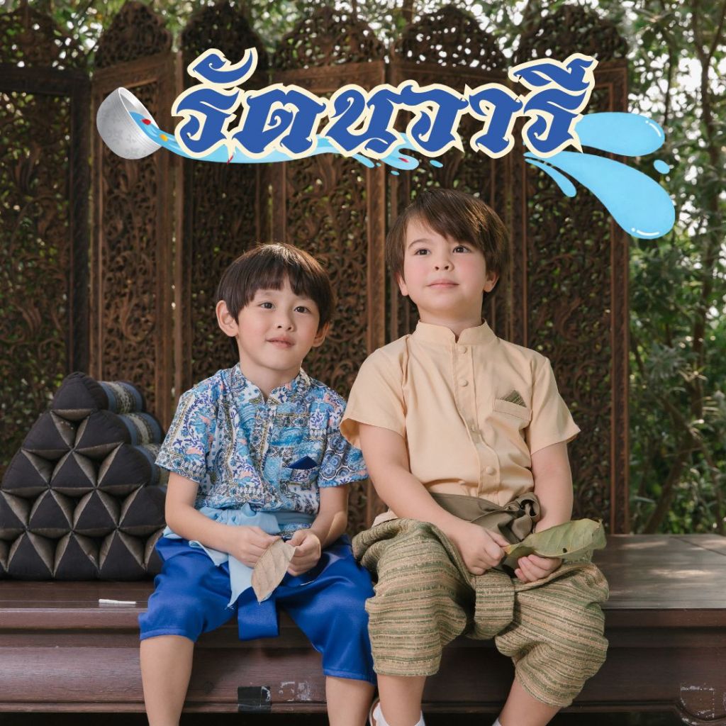 ชุดไทยเด็ก แฟชั่นชุดไทยเด็กชาย คอลเล็กชั่น"รัตนวารี" เสื้อราชปะแตนลายไทย สไบ โจงกระเบน ผ้าผูกเอว ชุดไทยสงกรานต์