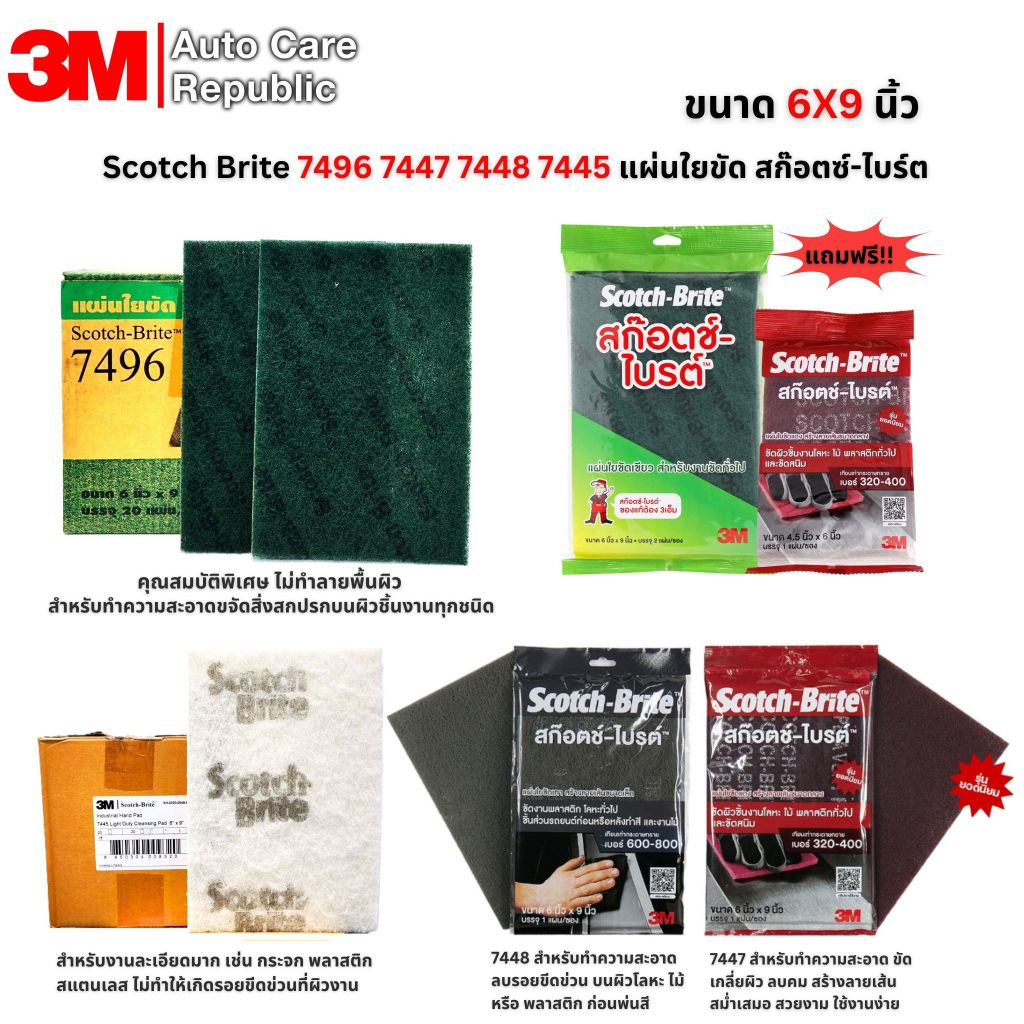 3M Scotch Brite 7496 7447 7448 7445 แผ่นใยขัด สก๊อตซ์-ไบร์ต ขนาด 6X9 นิ้ว