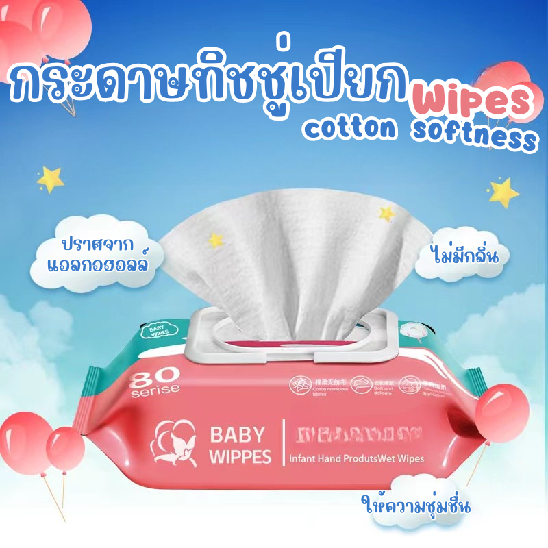 ผ้าเปียก ทิชชู่เปียก กระดาษทิชชู่เปียก 1ห่อ80แผ่น หนานุ่มอ่อนโยนต่อผิว เช็ดหน้าได้ ใช้กับเด็กได้ ปราศจากแอลกอฮอลล์ สะอาด