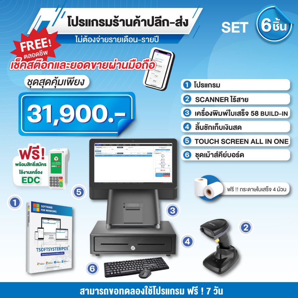 โปรแกรมร้านค้าปลีก ส่ง โปรแกรม POS ครบเซต หน้าจอสัมผัส 2 หน้าจอ