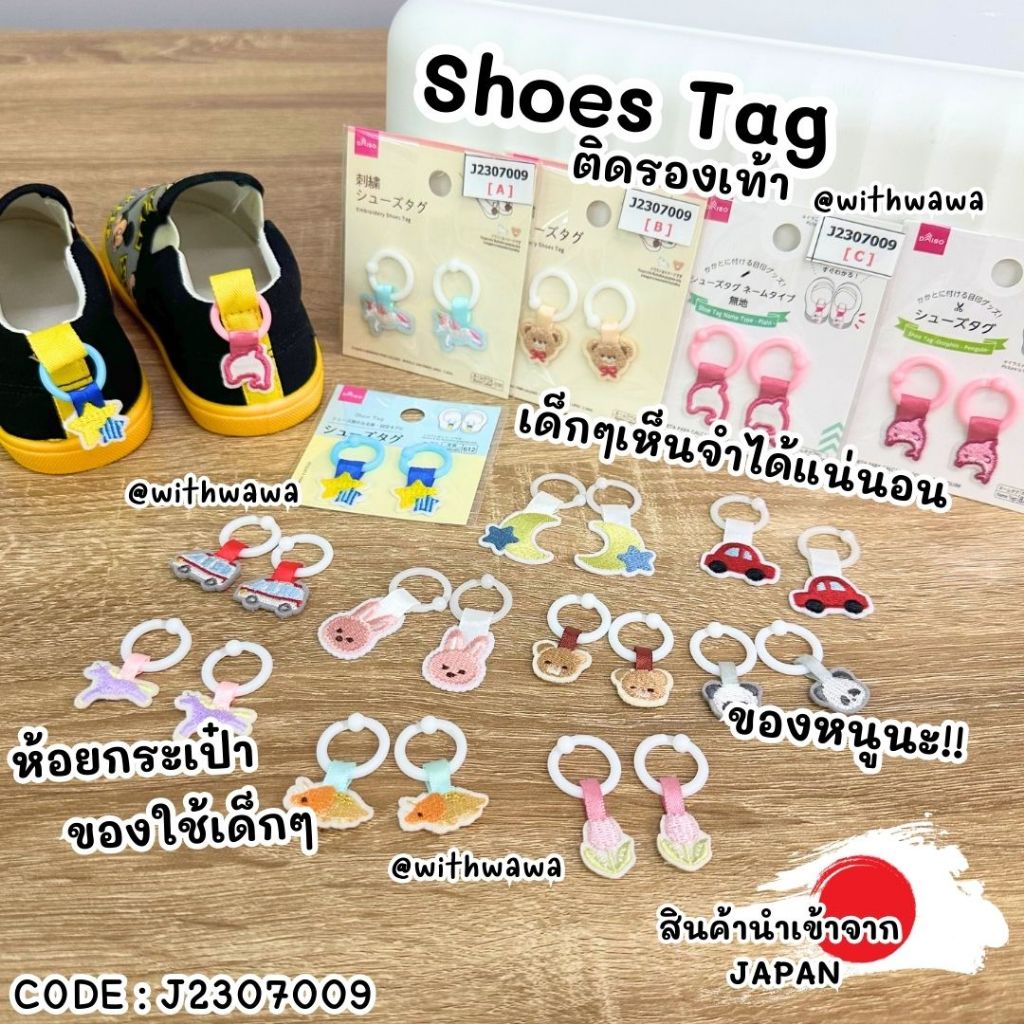 ✅พร้อมส่งในไทย✅  🇯🇵สินค้าญี่ปุ่น🇯🇵 Shoes Tag แท็กติด ห้อย รองเท้า  กระเป๋า ของใช้ นำเข้าจากญี่ปุ่น 🎌  J2307009