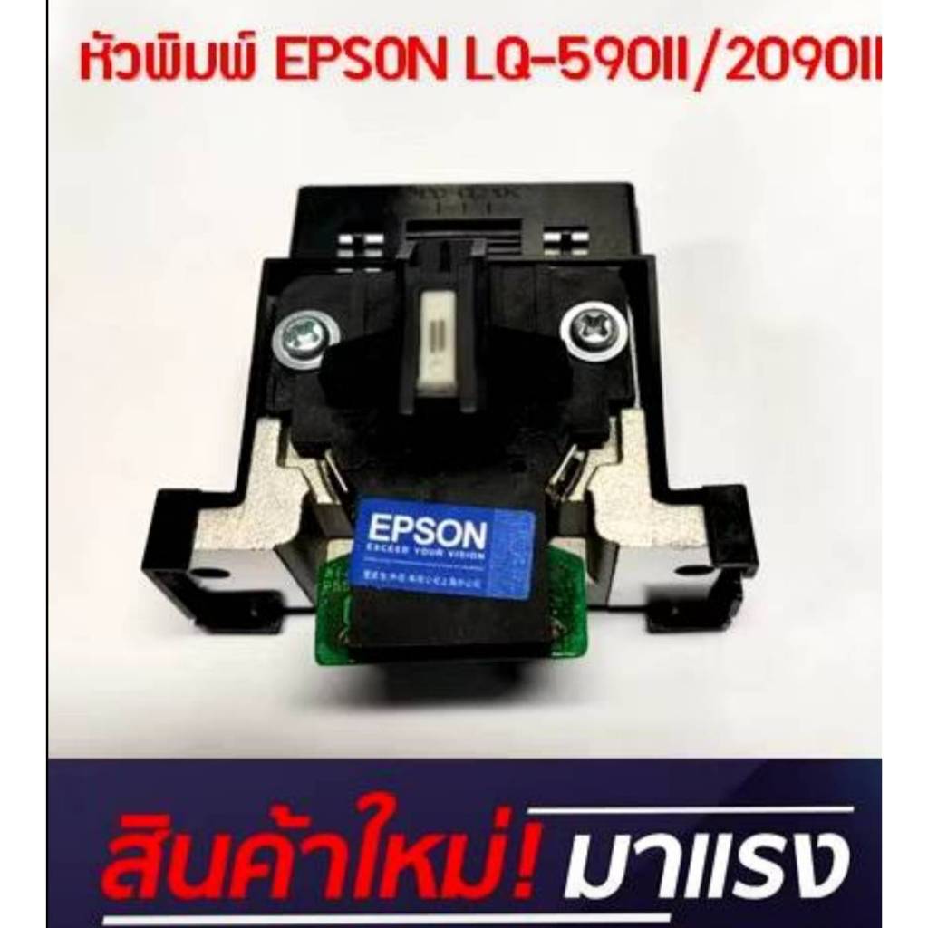 หัวพิมพ์ใหม่ EPSON LQ-2090II/590II Head KIT (175006800)